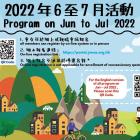 2022年6-7月活動通訊